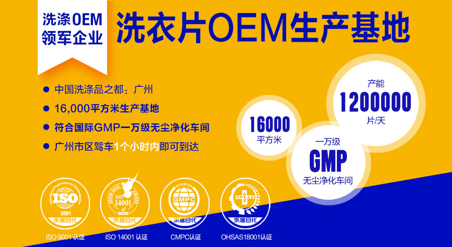 廣州洗衣片生產(chǎn)廠(chǎng)家